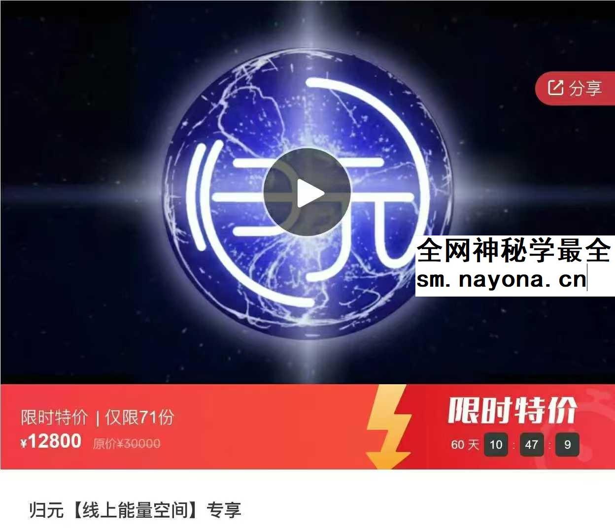 归元【线上能量空间】专享86节