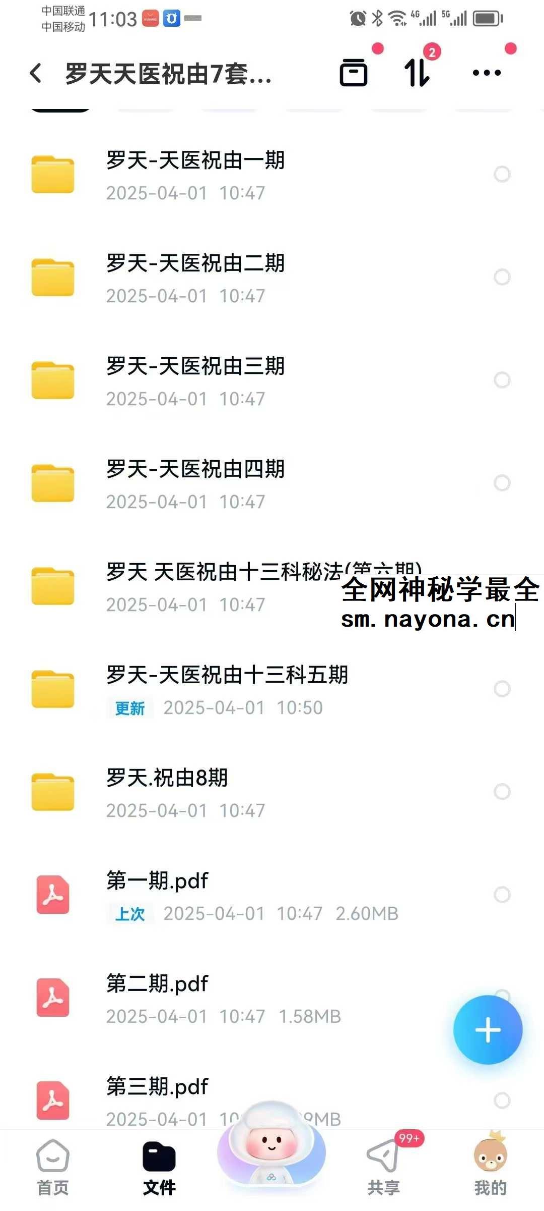 罗天《天医祝由》7期合集