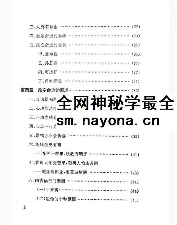 陈柏达居士《改造命运的原理与方法》120页