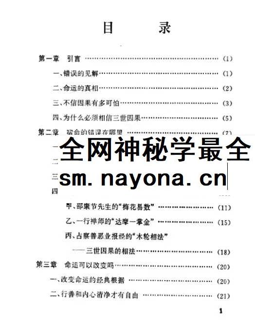 陈柏达居士《改造命运的原理与方法》120页