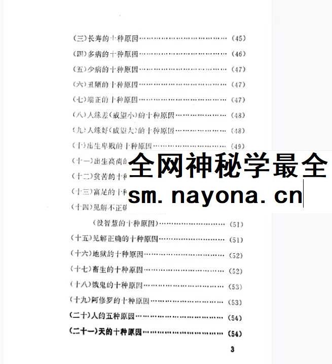陈柏达居士《改造命运的原理与方法》120页