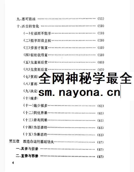 陈柏达居士《改造命运的原理与方法》120页