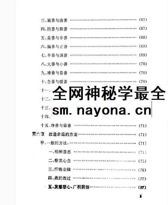陈柏达居士《改造命运的原理与方法》120页