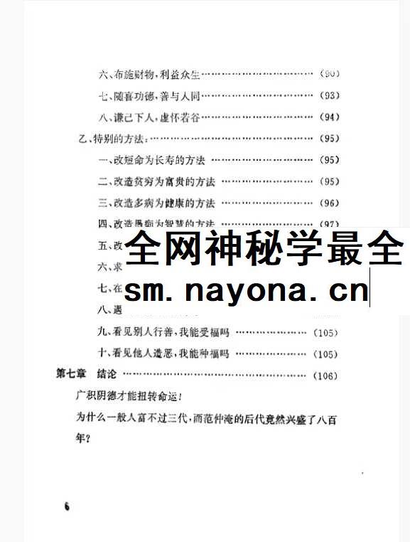 陈柏达居士《改造命运的原理与方法》120页