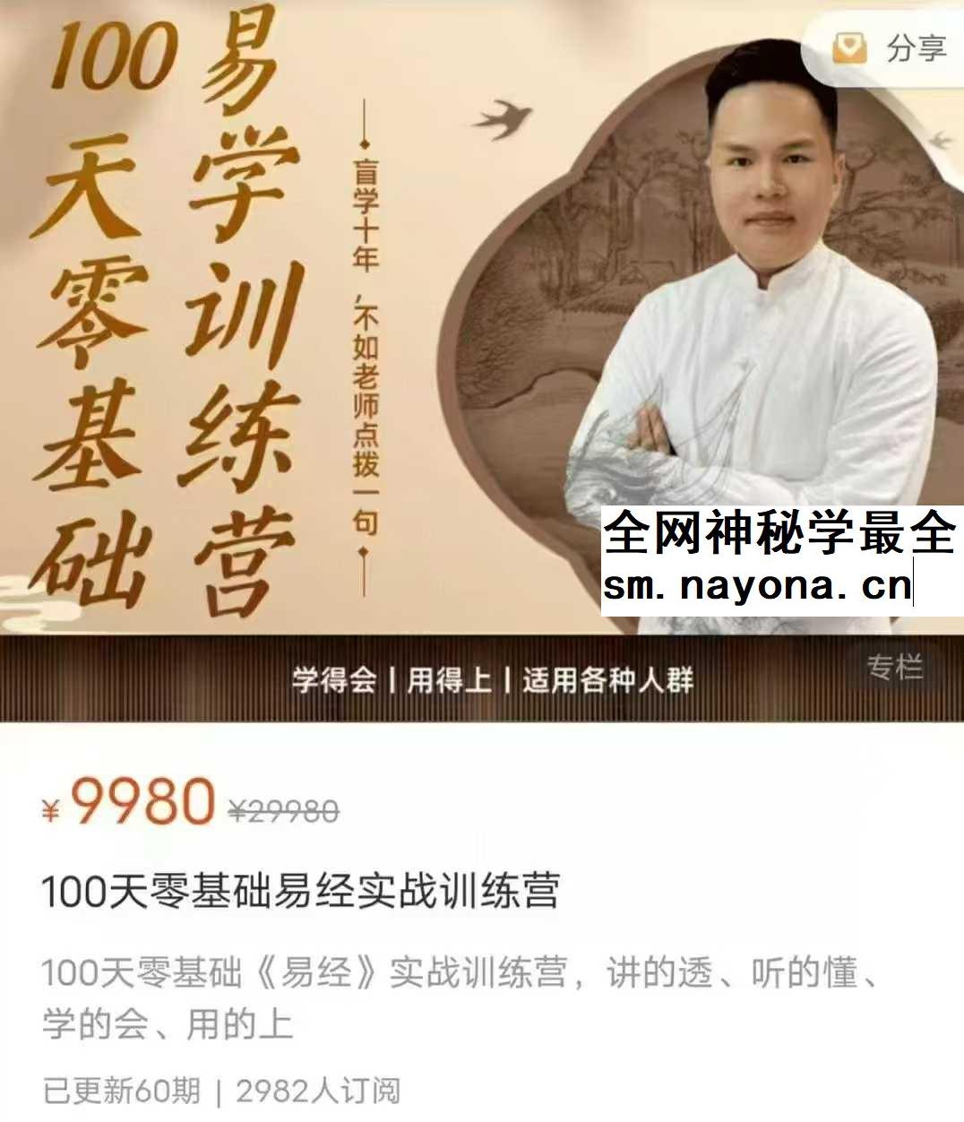 100天零基础易经实战训练营60集