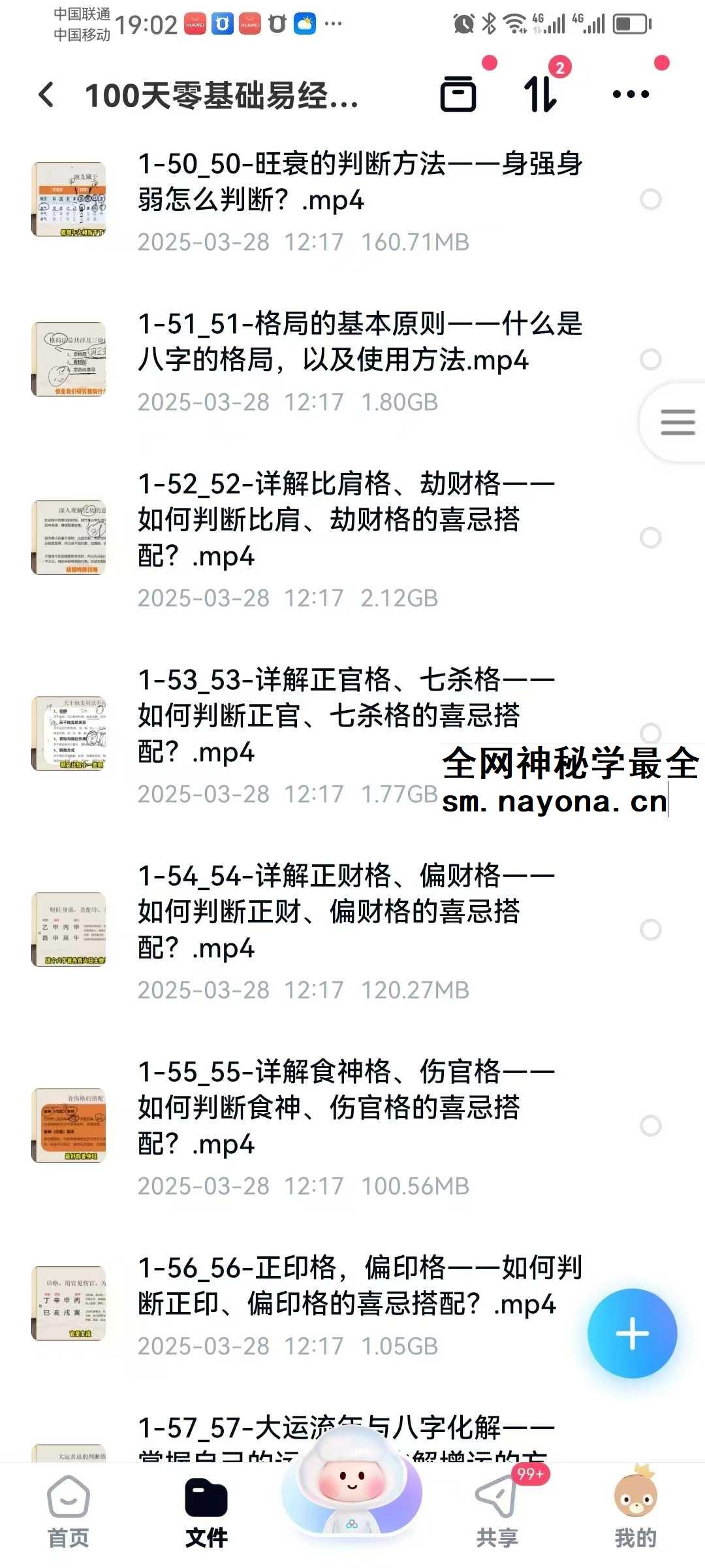 100天零基础易经实战训练营60集