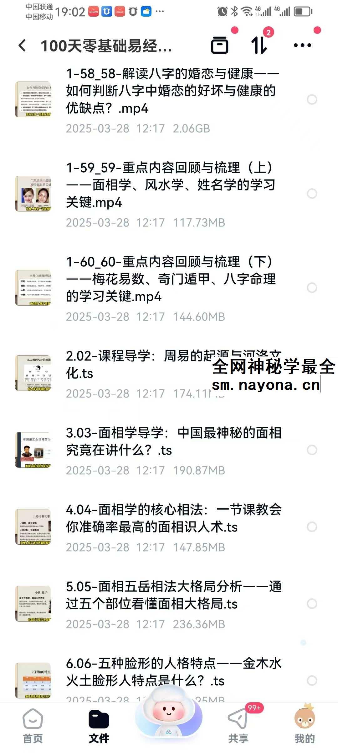100天零基础易经实战训练营60集