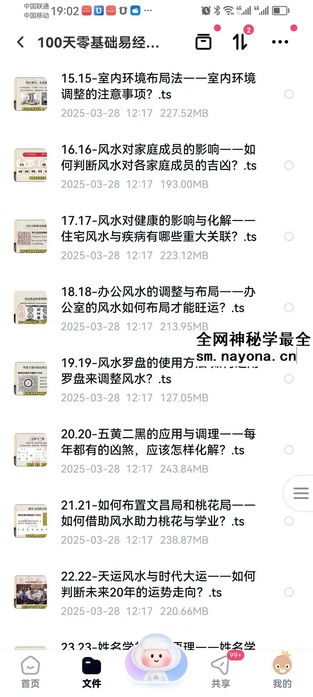 100天零基础易经实战训练营60集