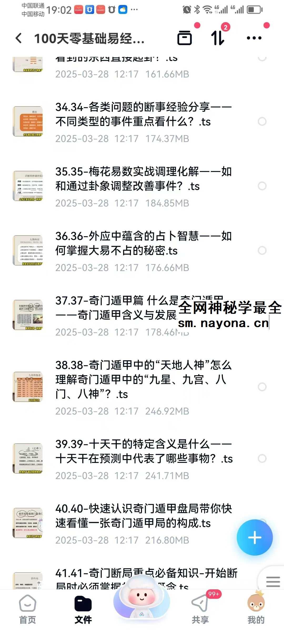 100天零基础易经实战训练营60集