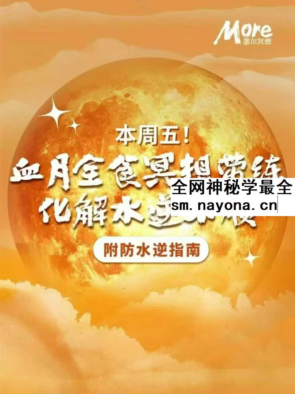 詹唐宁 超级血月-月全食2集
