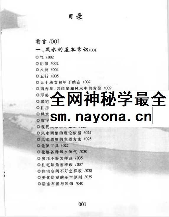 杜大宁《风水的常识与应用》193页 现代办公家居好运风水参考手册