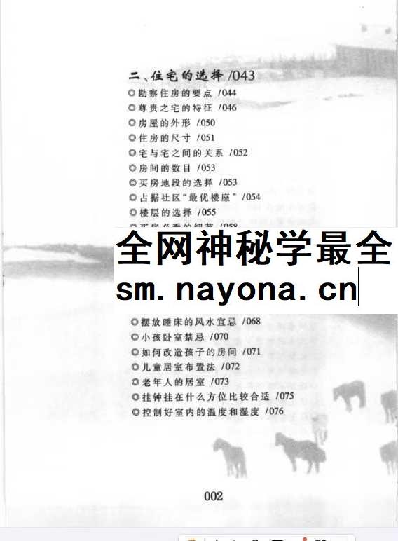 杜大宁《风水的常识与应用》193页 现代办公家居好运风水参考手册