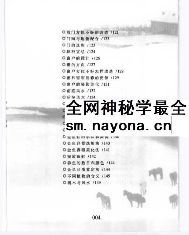 杜大宁《风水的常识与应用》193页 现代办公家居好运风水参考手册