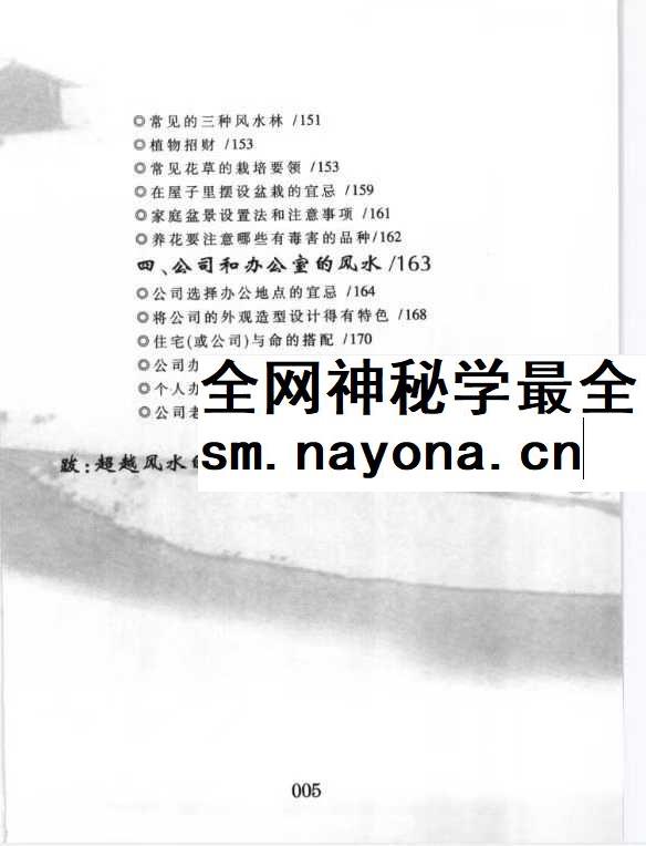 杜大宁《风水的常识与应用》193页 现代办公家居好运风水参考手册
