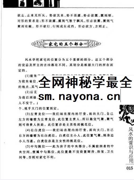 杜大宁《风水的常识与应用》193页 现代办公家居好运风水参考手册
