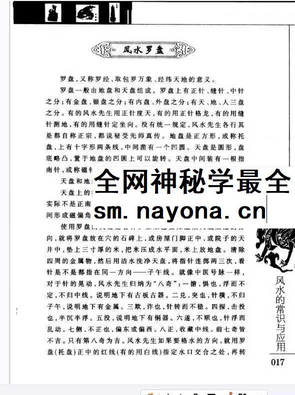 杜大宁《风水的常识与应用》193页 现代办公家居好运风水参考手册