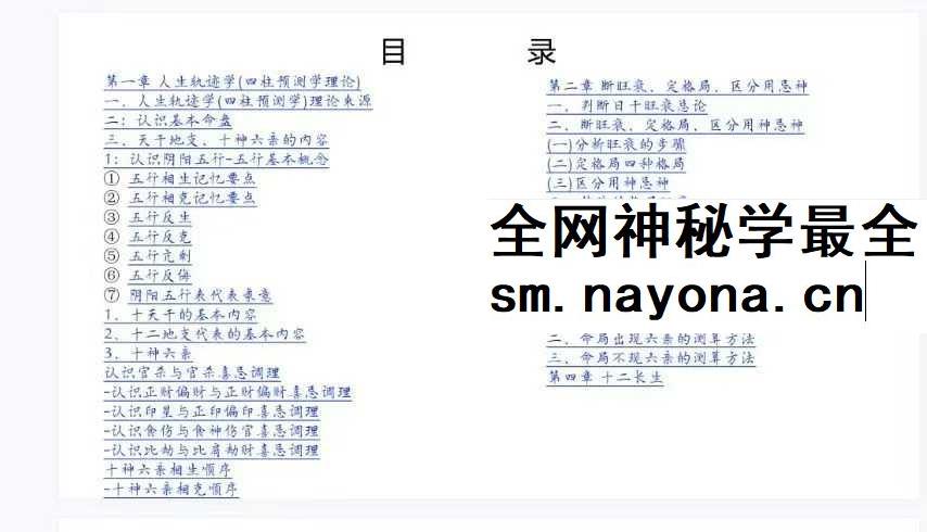《八字基础知识扫盲》127页