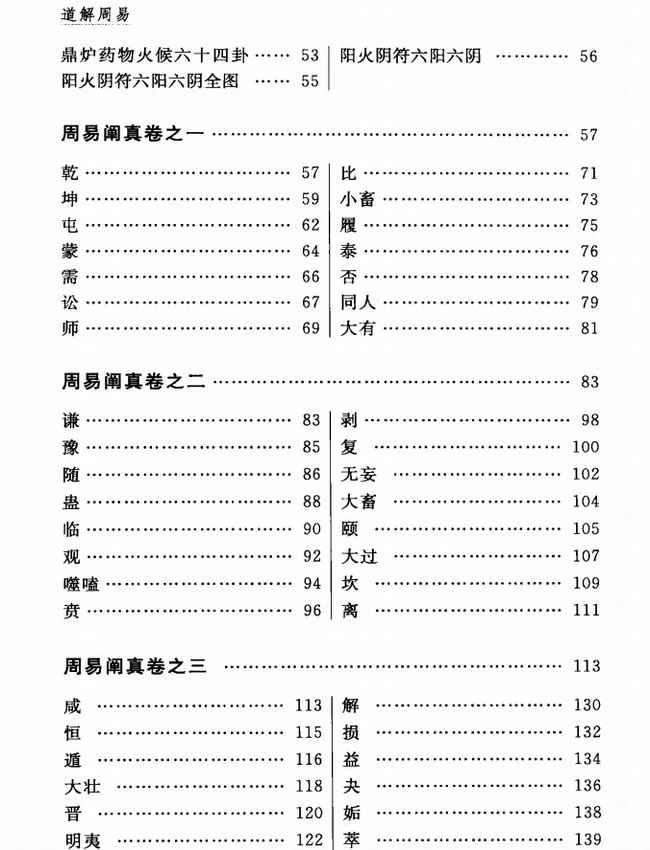 道解周易 (（清）悟元子着)插图