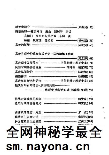 1993-嘉善文史资料 第8辑.pdf电子版_浙江省志插图5 1993-嘉善文史资料 第8辑.pdf电子版_浙江省志插图5