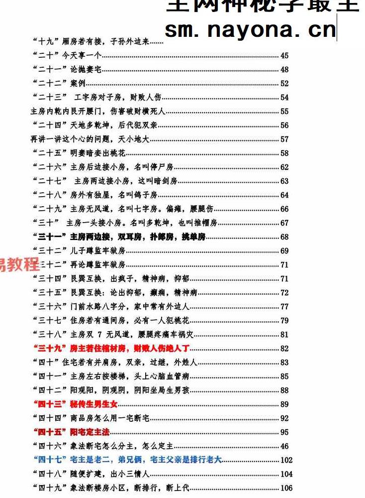 无风道-《象法一宅断》核心断宅的方法与步骤 171页;完稿.pdf