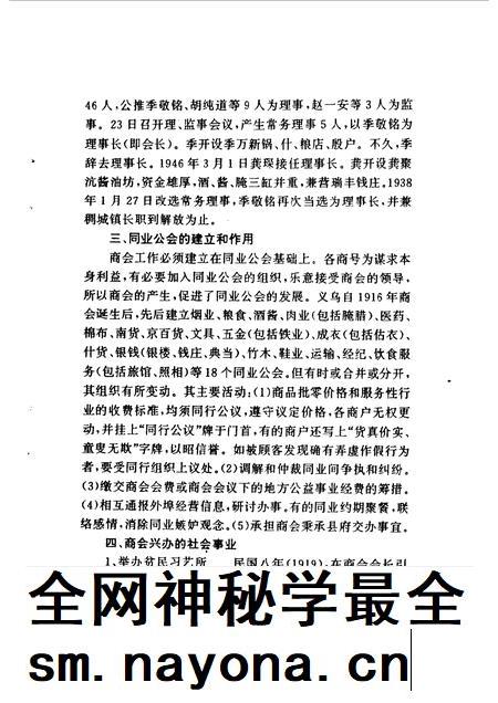1993-义乌文史资料  第6辑.pdf电子版_浙江省志插图5