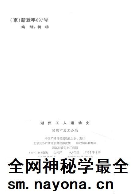 1992-湖州工人运动史.pdf电子版_浙江省志插图2 1992-湖州工人运动史.pdf电子版_浙江省志插图2