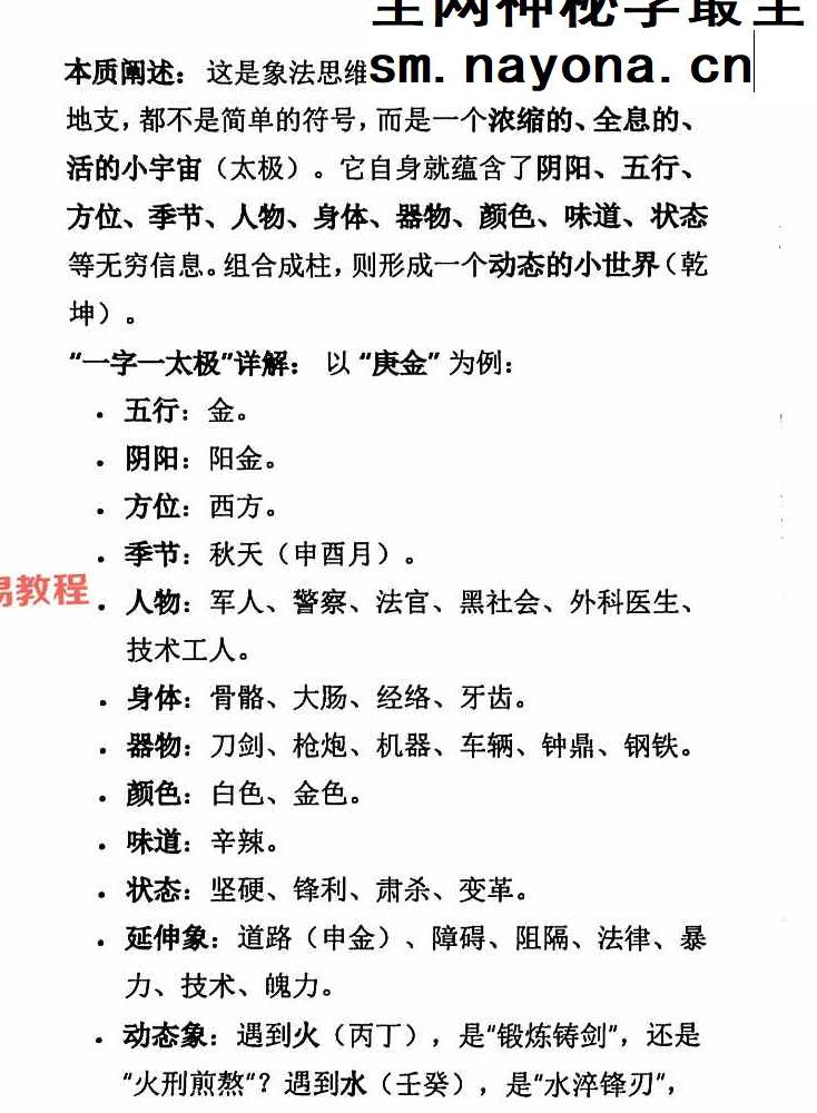 杨清娟盲派八字命理象法精要【原版】.pdf 441页