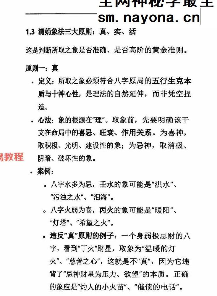 杨清娟盲派八字命理象法精要【原版】.pdf 441页