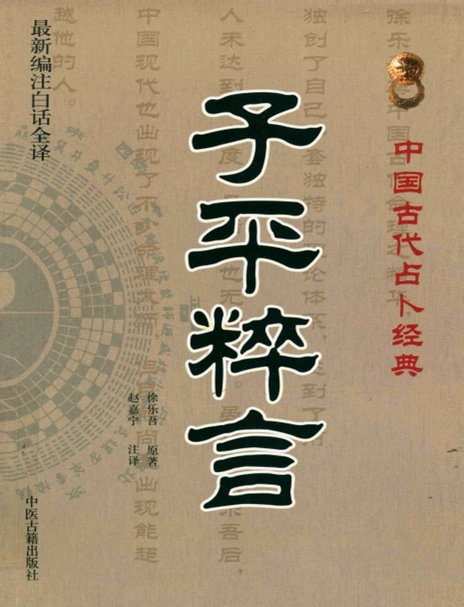 中国古代术数经典 合集12本插图 中国古代术数经典 合集12本插图