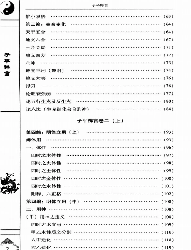 中国古代术数经典 合集12本插图 中国古代术数经典 合集12本插图