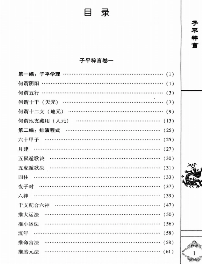 中国古代术数经典 合集12本插图 中国古代术数经典 合集12本插图