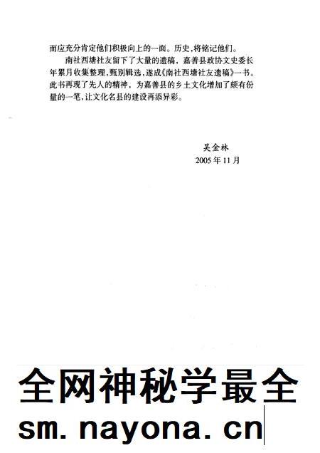 2006-嘉善县文史资料  第19辑  南社西塘社友遗稿.pdf电子版_浙江省志插图4