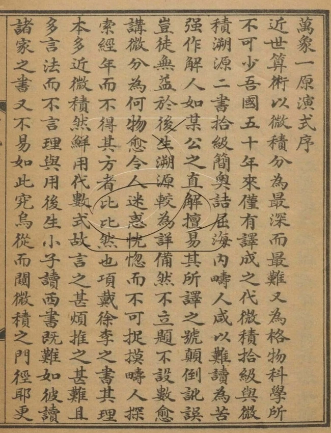 万象一原演式九卷首一卷第一册.(清)夏紫笙撰卢靖演式插图 万象一原演式九卷首一卷第一册.(清)夏紫笙撰卢靖演式插图