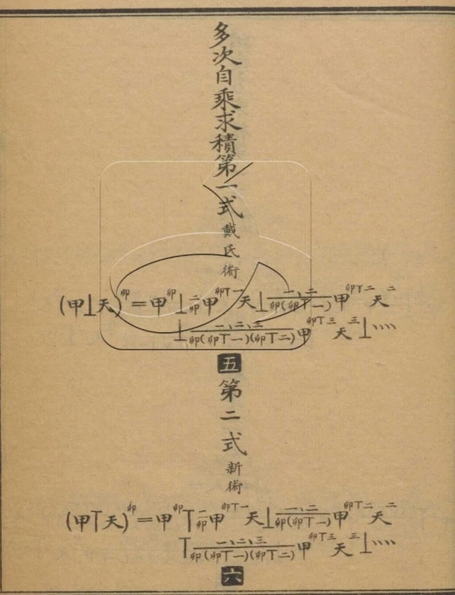万象一原演式九卷首一卷第一册.(清)夏紫笙撰卢靖演式插图 万象一原演式九卷首一卷第一册.(清)夏紫笙撰卢靖演式插图