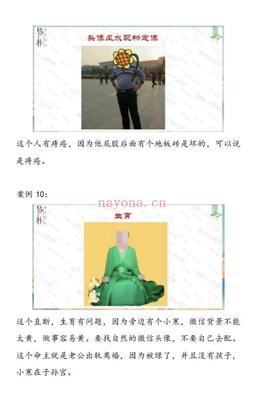 于城道《三式风水实战弟子班讲义》533页 堪舆阳宅 第5张