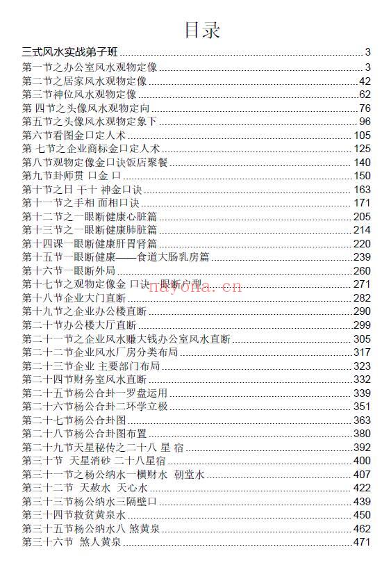 于城道《三式风水实战弟子班讲义》533页 堪舆阳宅 第1张