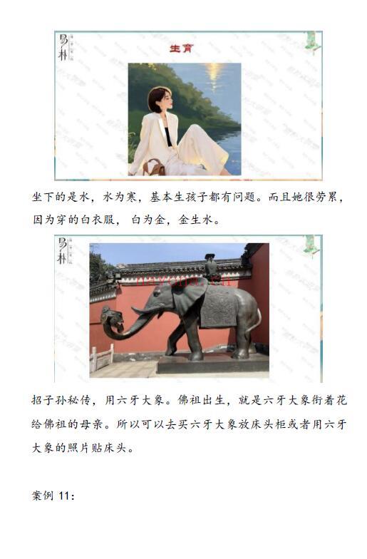 于城道《三式风水实战弟子班讲义》533页 堪舆阳宅 第6张
