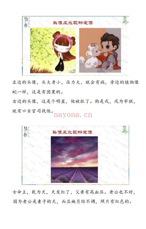 于城道《三式风水实战弟子班讲义》533页 堪舆阳宅 第4张