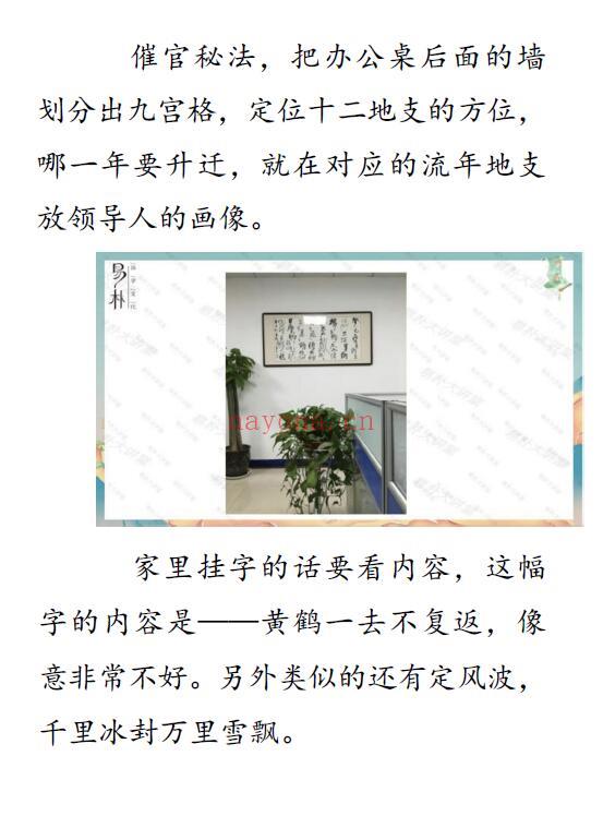 于城道《三式风水实战弟子班讲义》533页 堪舆阳宅 第3张
