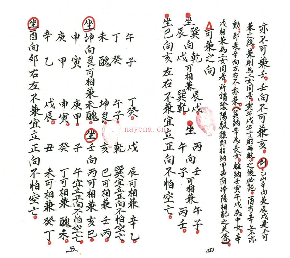 《二十八宿六十卦分金爻线吉凶定局》赖布衣天星风水 41页双页版 国学古籍 第4张