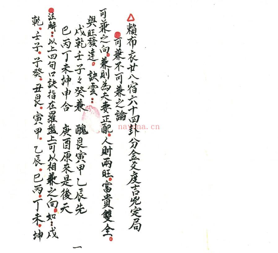 《二十八宿六十卦分金爻线吉凶定局》赖布衣天星风水 41页双页版 国学古籍 第2张