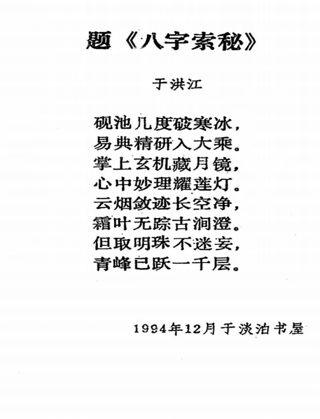 王吉厚八字索秘 上中下插图 王吉厚八字索秘 上中下插图