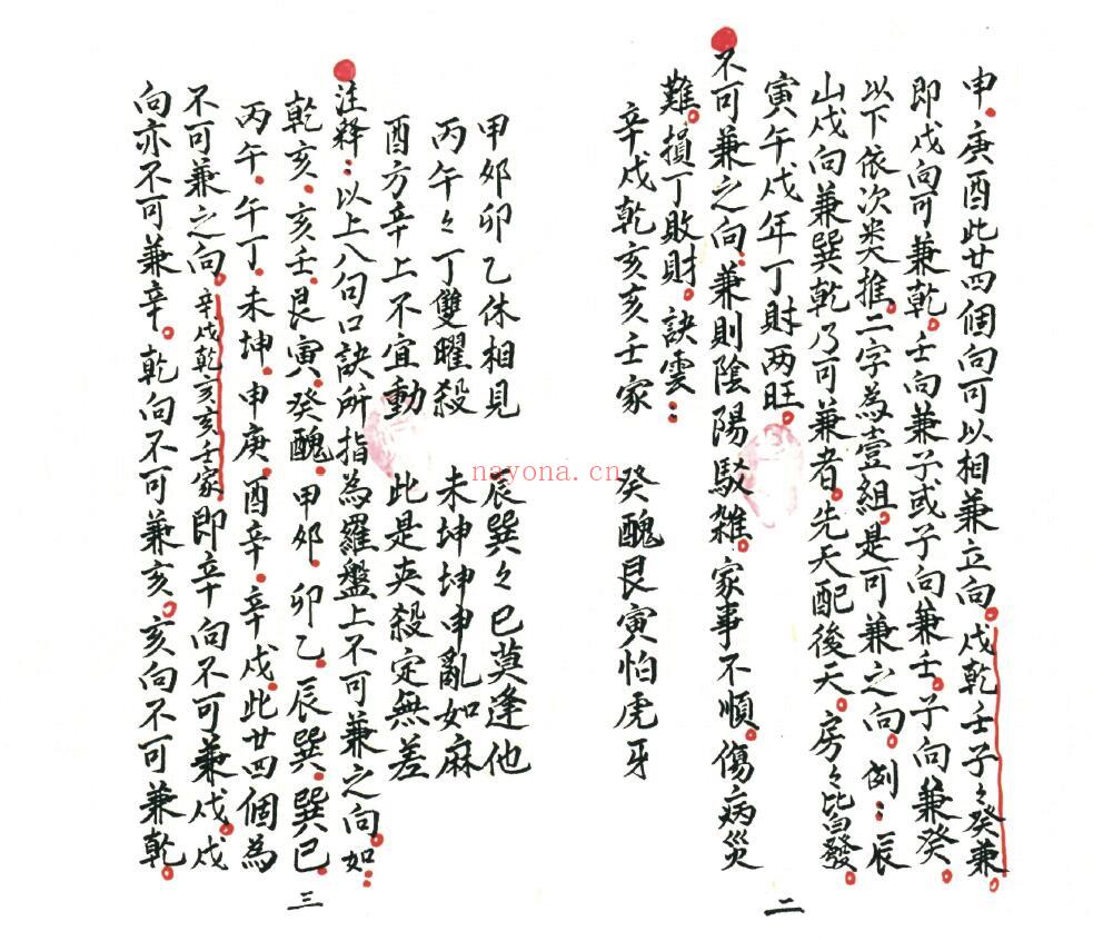 《二十八宿六十卦分金爻线吉凶定局》赖布衣天星风水 41页双页版 国学古籍 第3张