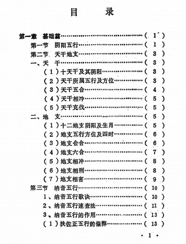 王吉厚八字索秘 上中下插图 王吉厚八字索秘 上中下插图