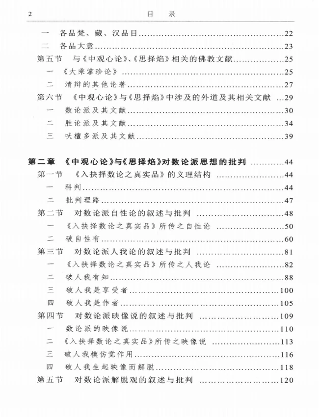 《中观心论》及其古注《思译焰》上下插图