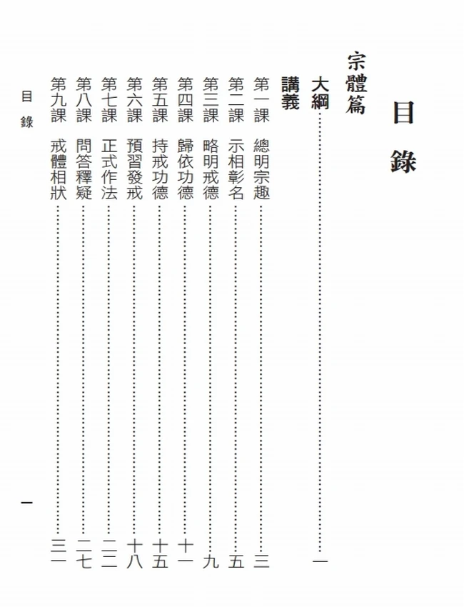南山律在家备览导读 合集5本插图