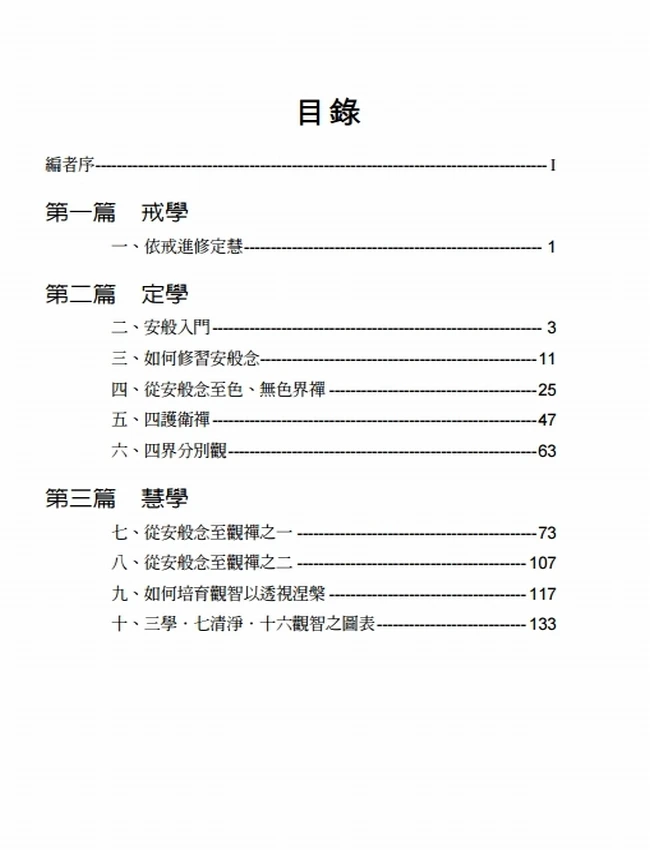 帕奥禅师文集 合集24本插图