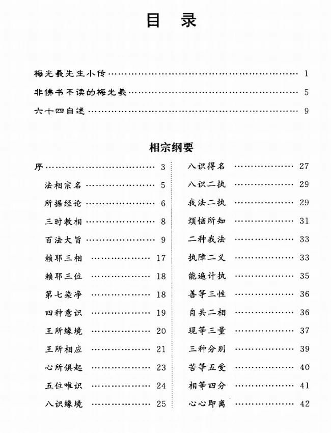 梅光羲着述集+释大愿主编插图