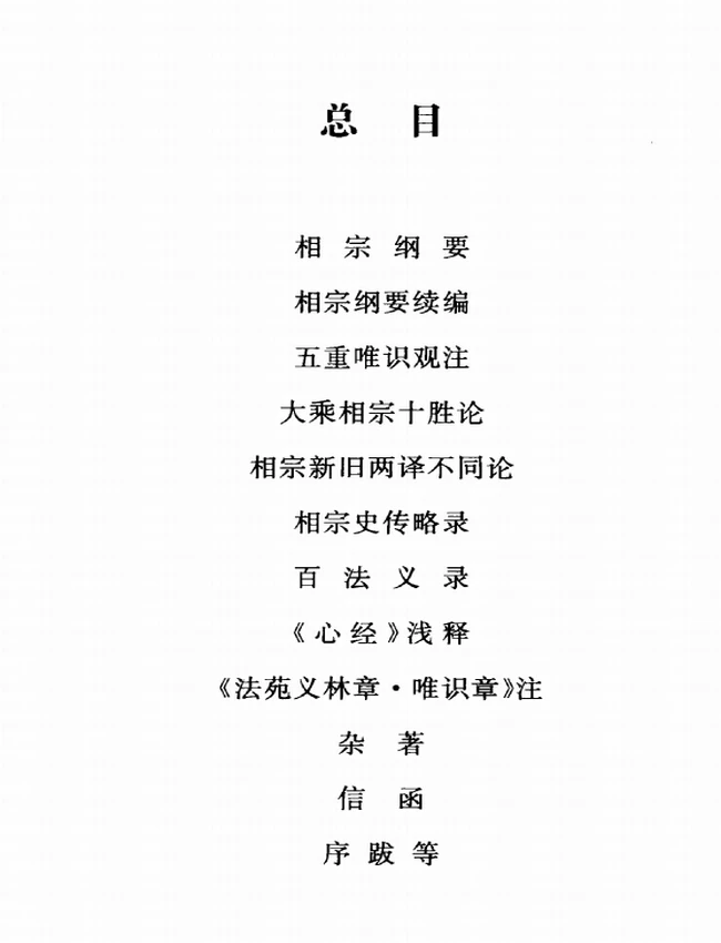 梅光羲着述集+释大愿主编插图
