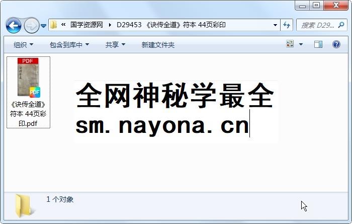 《诀传全道》符本 44页彩印 道法符咒 第1张-国学资源网 《诀传全道》符本 44页彩印 道法符咒 第1张